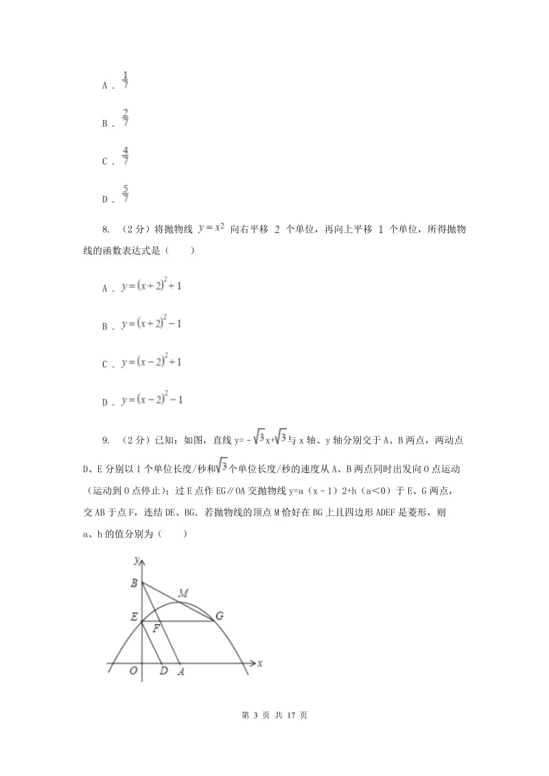 2019-2020学年数学沪科版九年级上册21.2 二次函数的图象和性质（5） 同步练习（I）卷_第3页