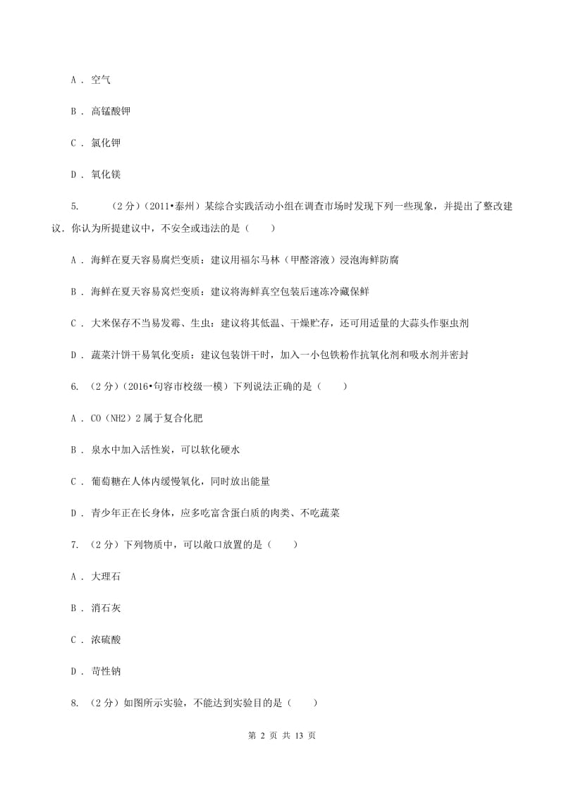 江苏省九年级下学期化学第一次月考考试试卷C卷_第2页