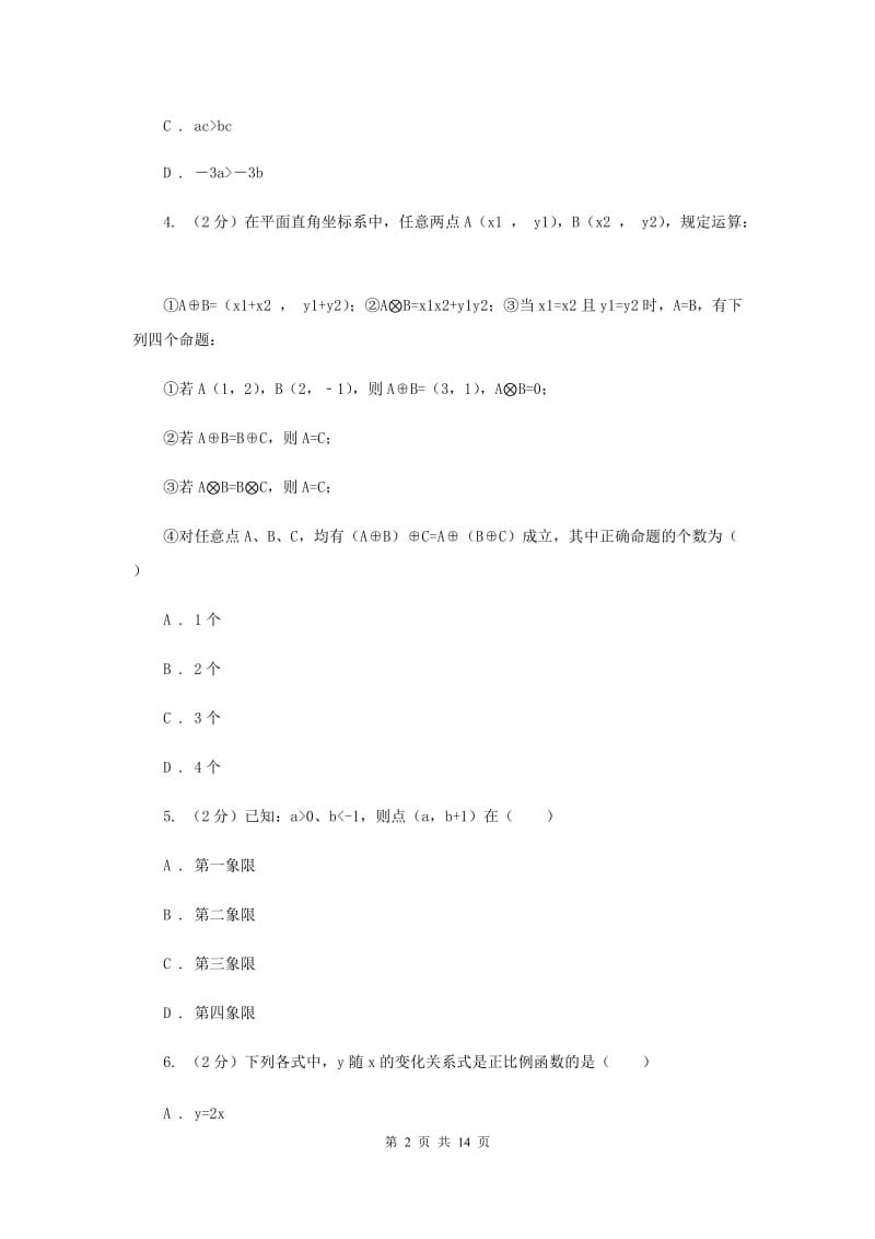 江苏省八年级下学期开学数学试卷新版_第2页