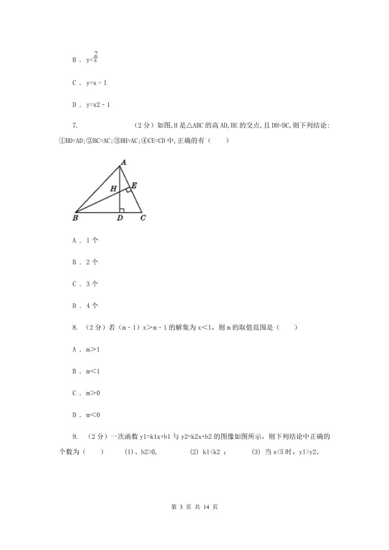 江苏省八年级下学期开学数学试卷新版_第3页