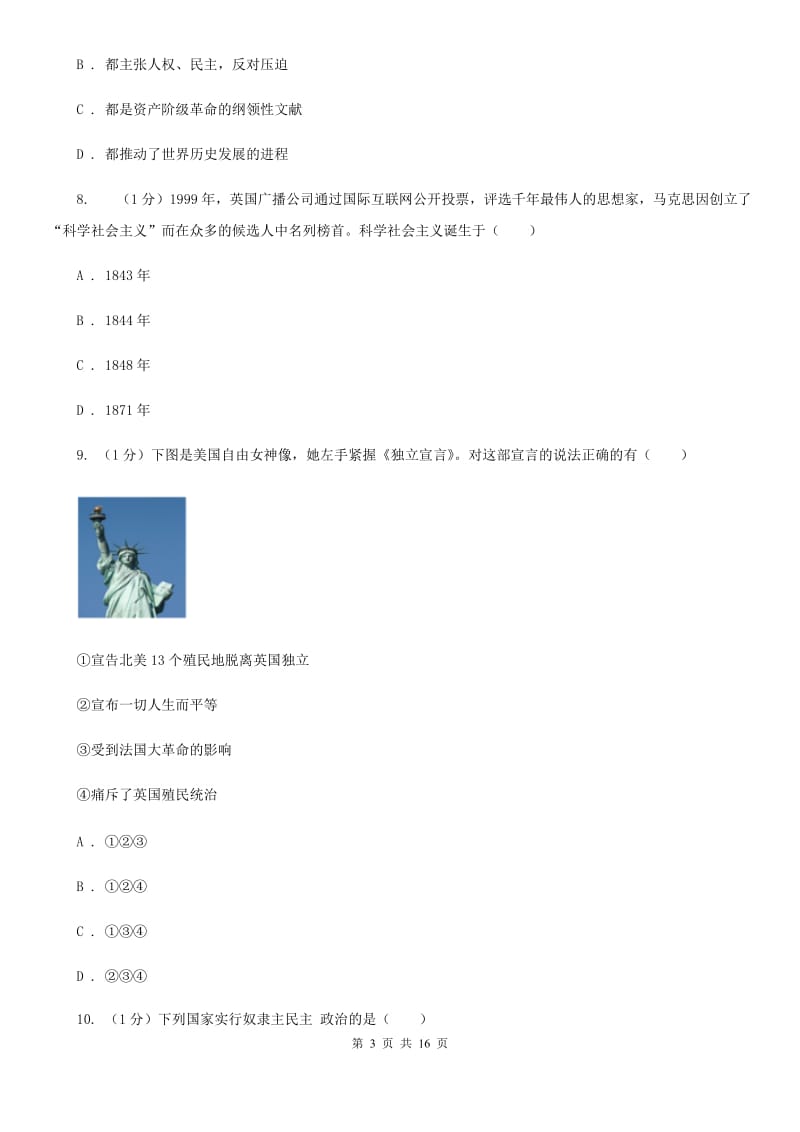 北师大版2019-2020学年九年级上学期历史期末考试试卷（II ）卷新版_第3页