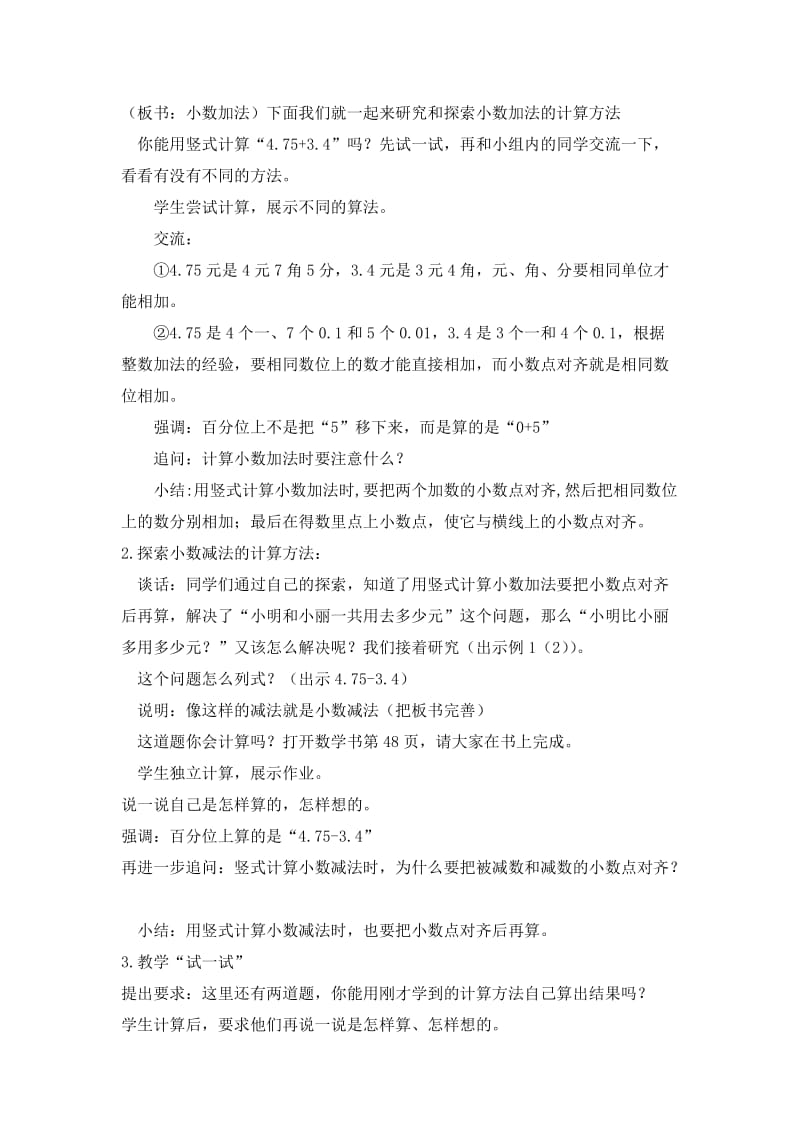 公开课小数加法和减法教案_第2页