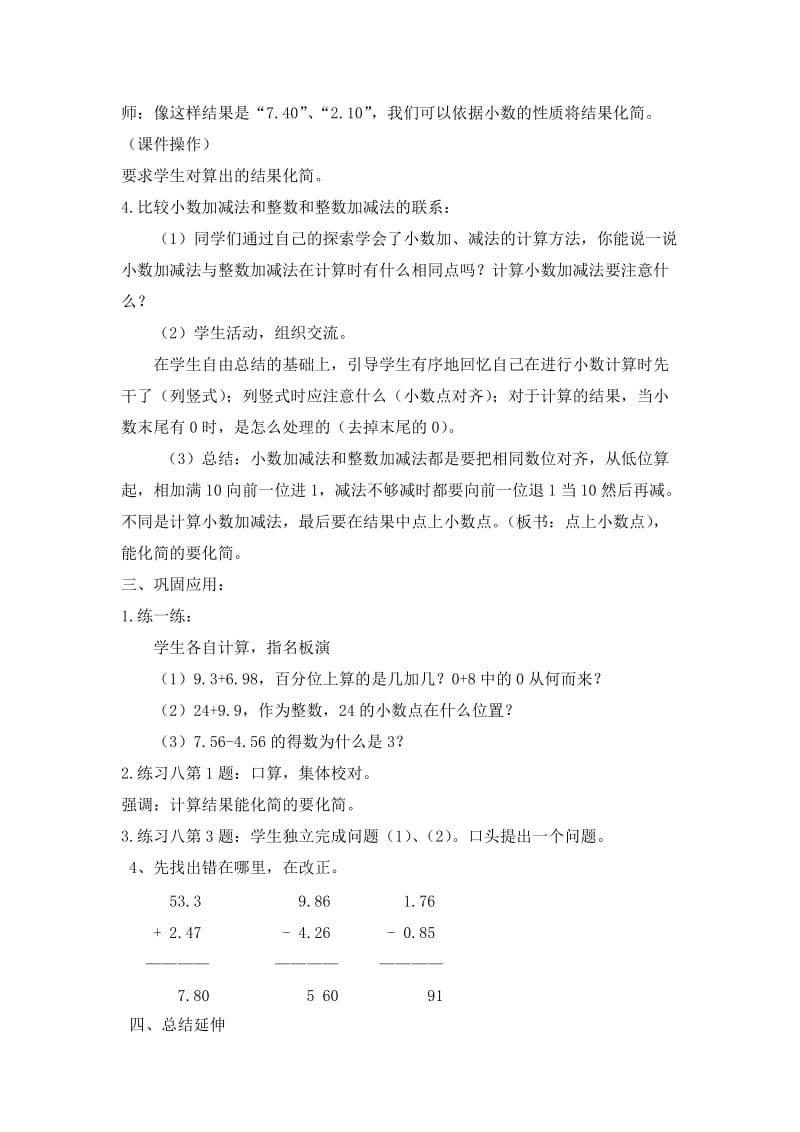 公开课小数加法和减法教案_第3页