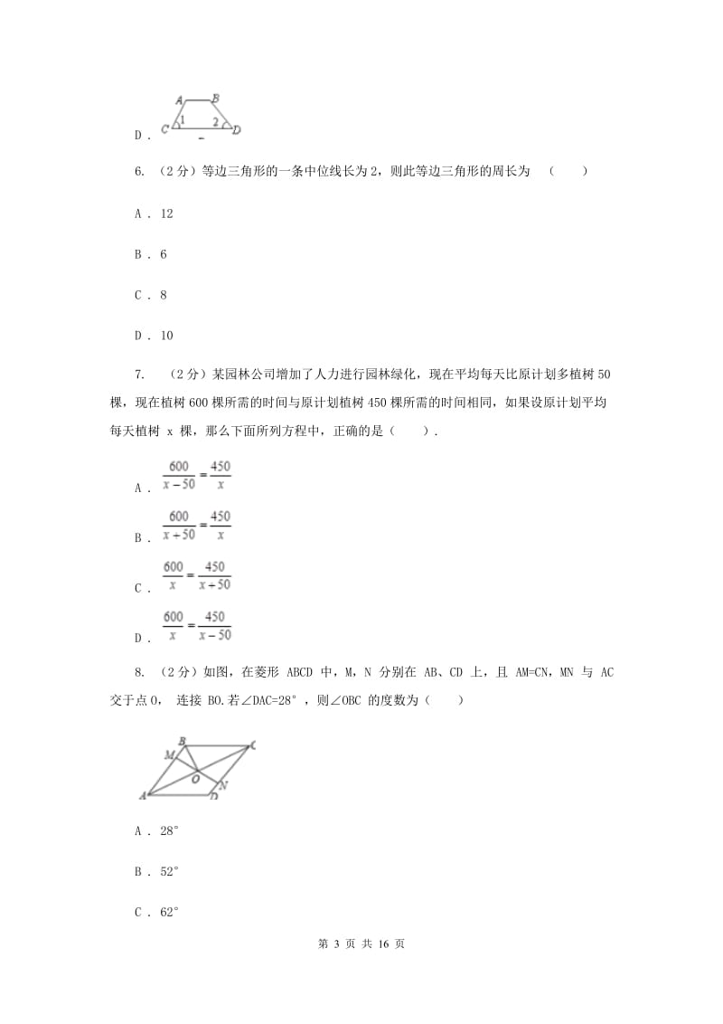 人教版2020届数学中考模拟试卷（5月）E卷_第3页