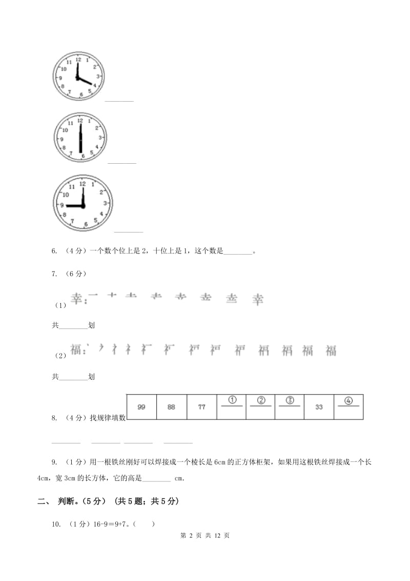 上海教育版2019-2020学年一年级上学期数学期末试卷(I)卷_第2页