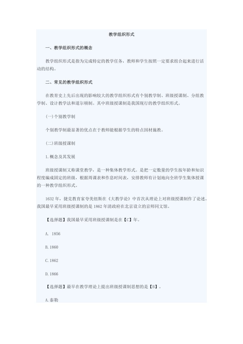 教学组织形式_第1页