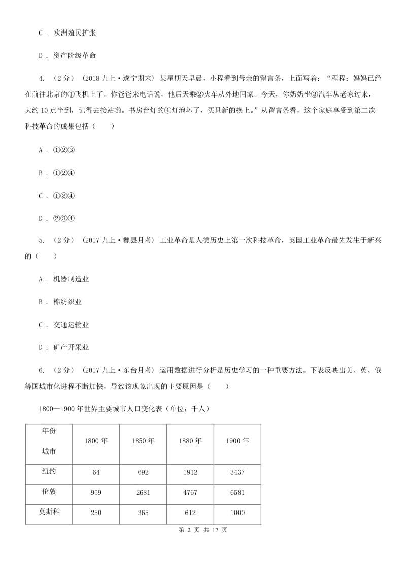 川教版初中历史九年级上册世界近代史第二学习主题工业革命同步检测A卷_第2页