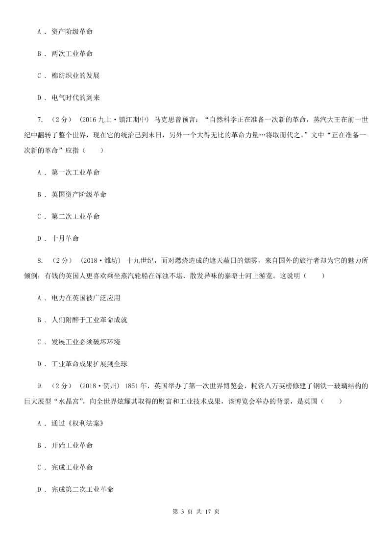 川教版初中历史九年级上册世界近代史第二学习主题工业革命同步检测A卷_第3页