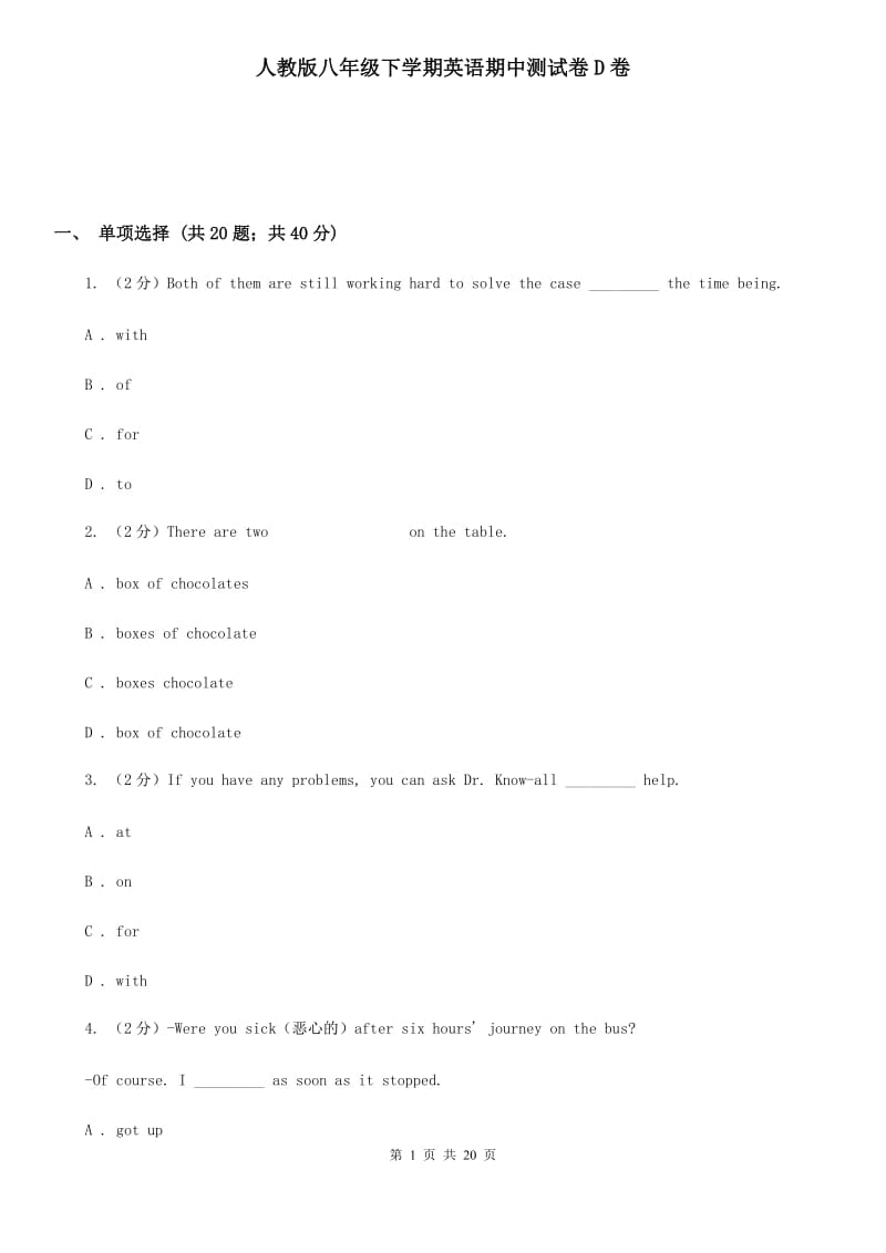 人教版八年级下学期英语期中测试卷D卷_第1页