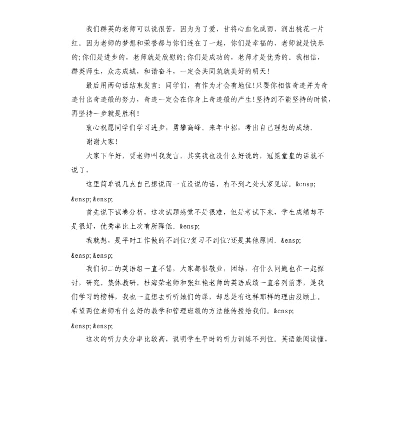 月考教师发言稿.docx_第2页