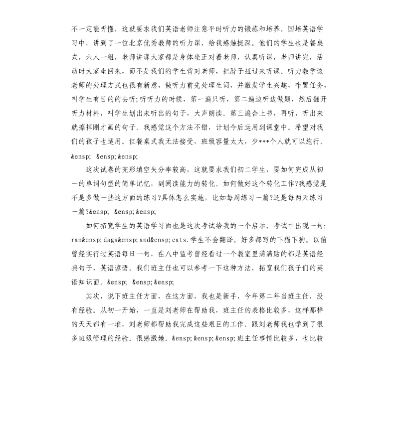 月考教师发言稿.docx_第3页