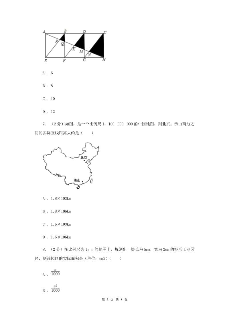 湘教版九年级数学上册 3.1 比例线段（2） 同步练习E卷_第3页