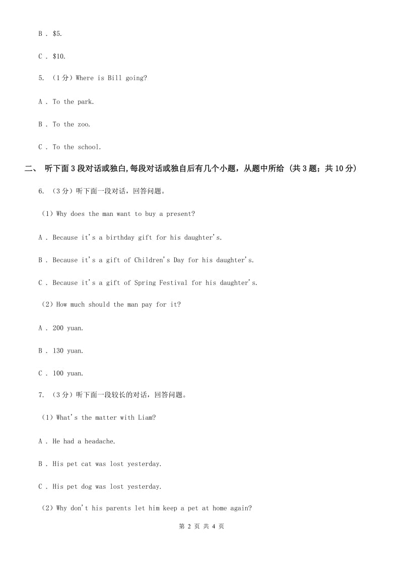 沪教版2020年中考英语试卷听力部分（不含听力音频）C卷_第2页