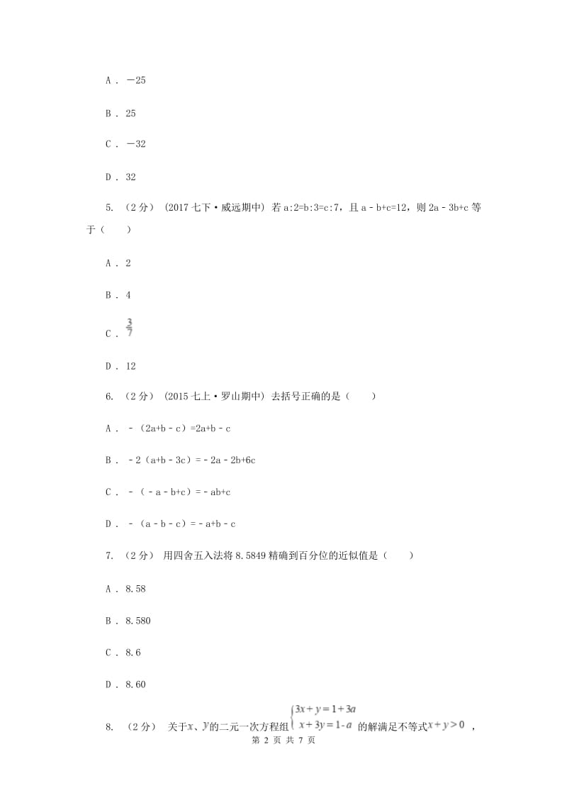 人教版七年级上学期期中数学试卷（c卷）B卷_第2页