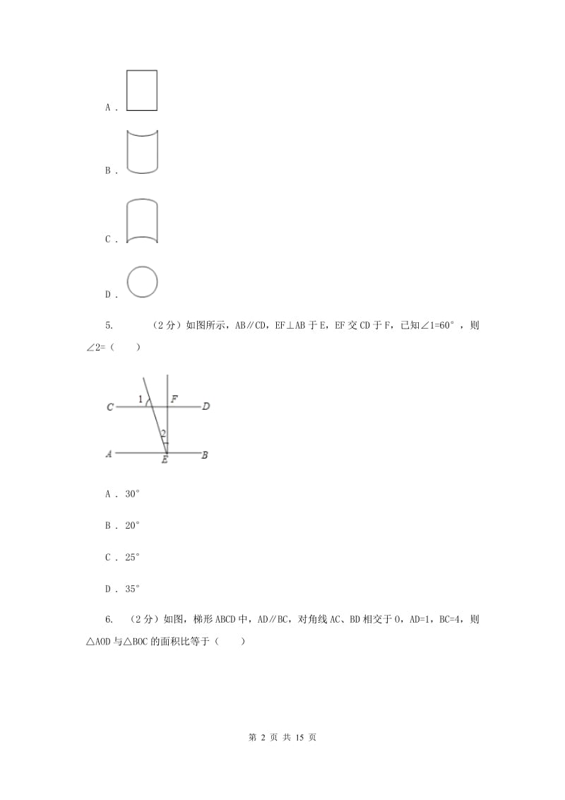 四川省数学中考模拟试卷G卷_第2页