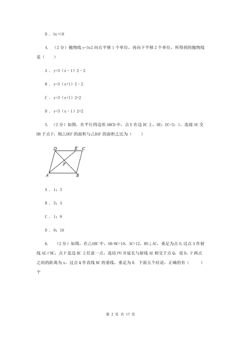 江苏省数学中考试试卷E卷_第2页