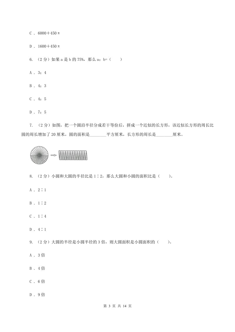 人教版20192020学年六年级上学期数学期末试卷A卷_第3页