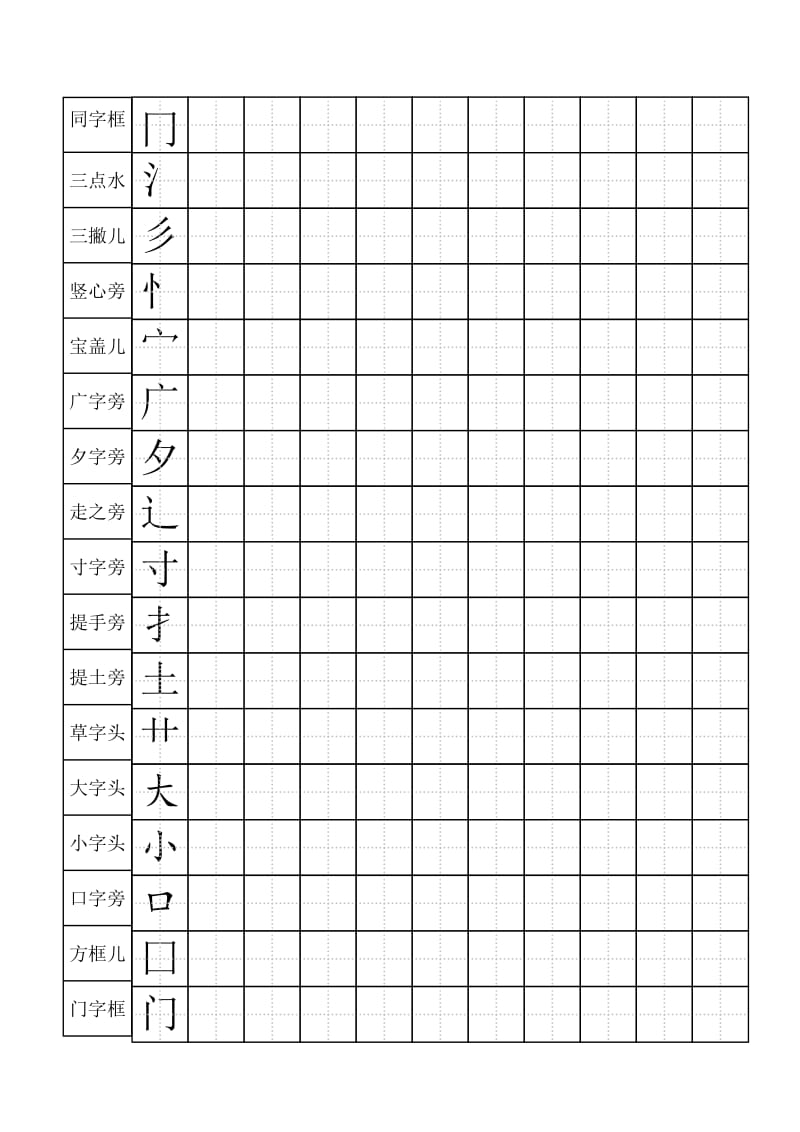 标准田字格偏旁部首儿童练字_第2页