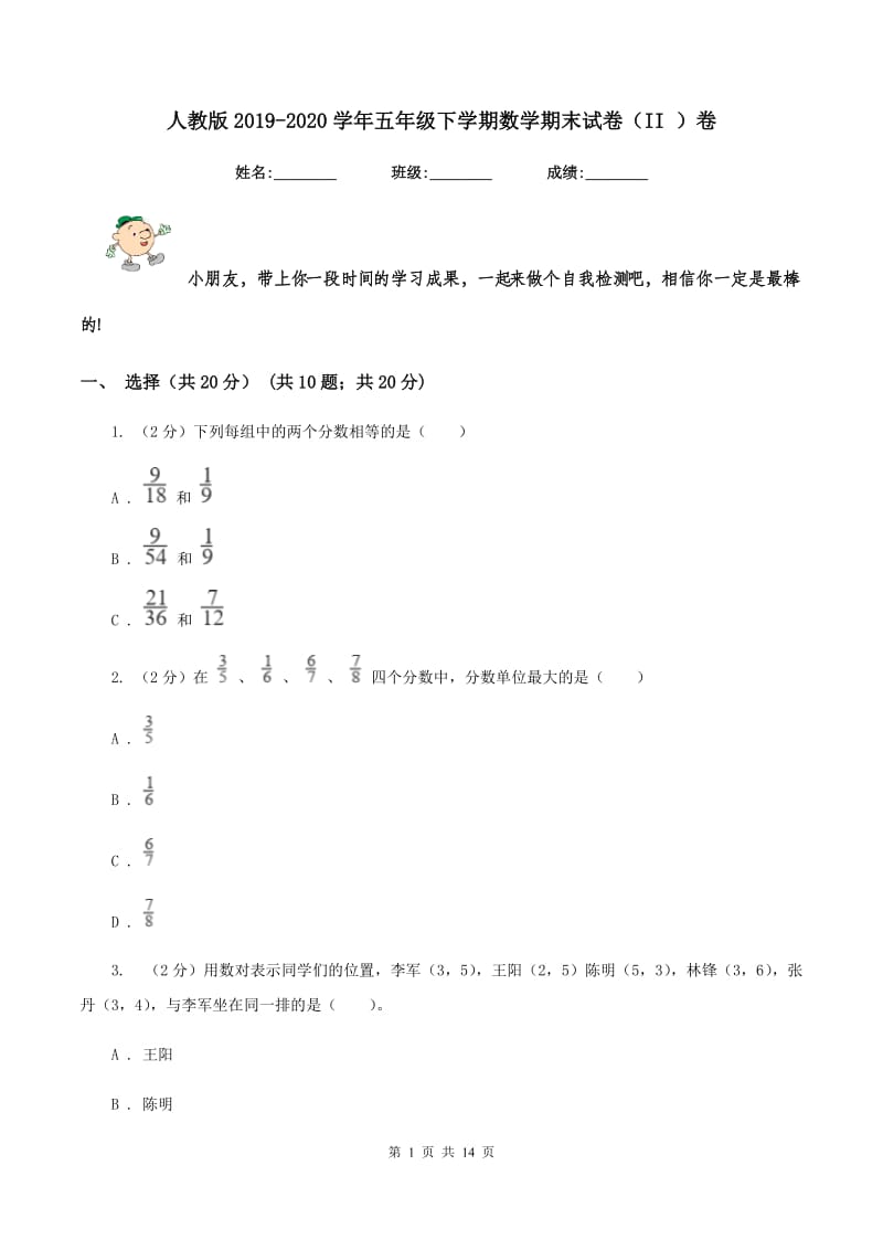 人教版2019-2020学年五年级下学期数学期末试卷(II )卷_第1页