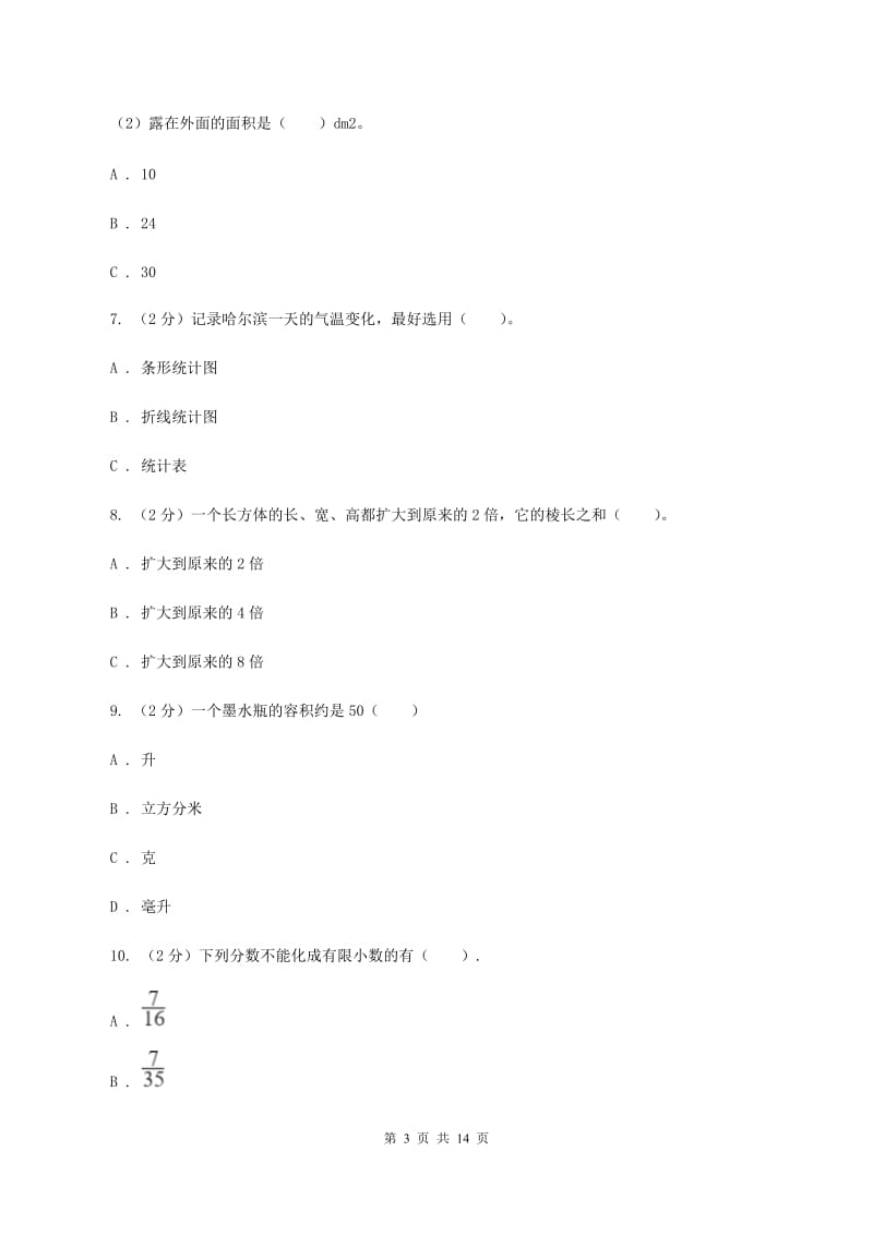 人教版2019-2020学年五年级下学期数学期末试卷(II )卷_第3页