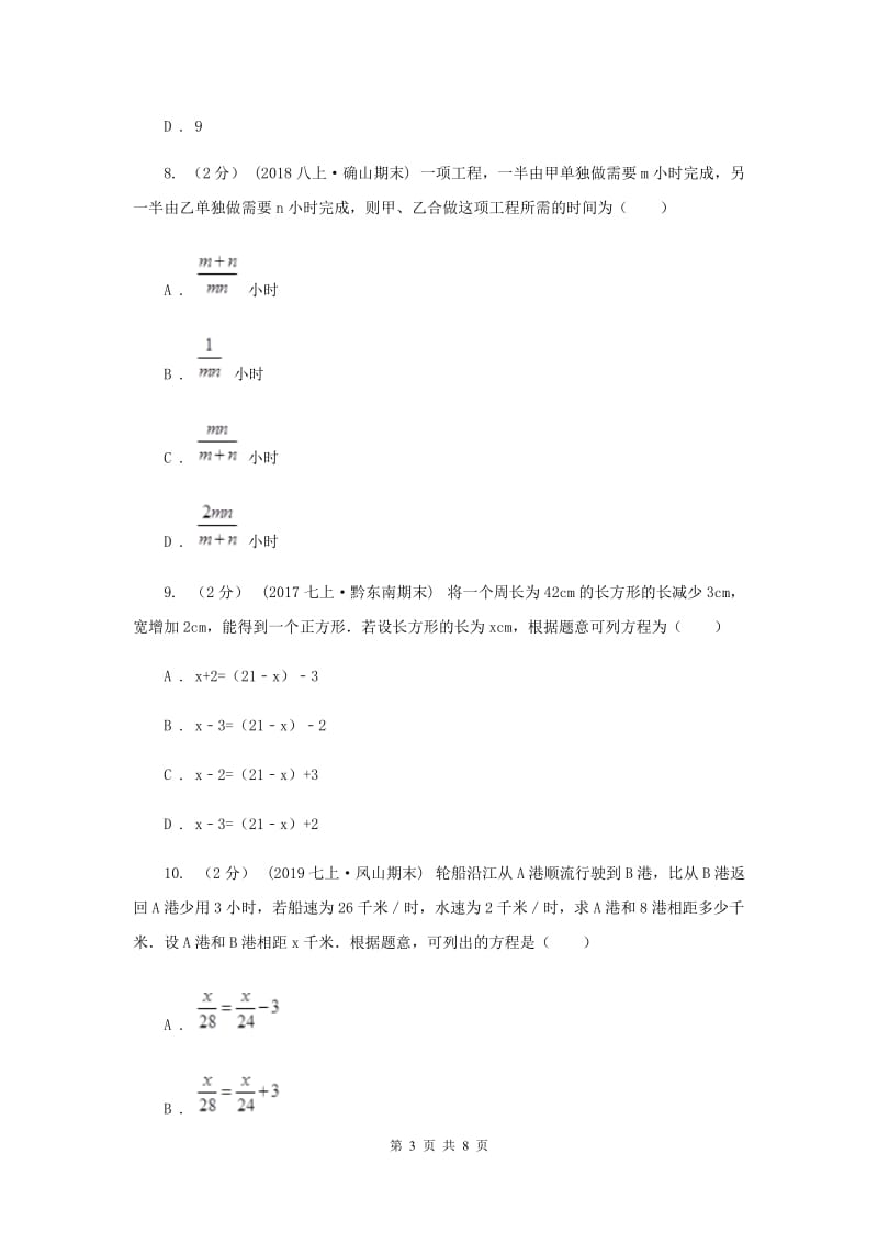 江苏省七年级上学期数学12月月考试卷G卷_第3页
