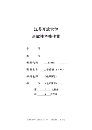 江蘇開放大學-大學英語(A)(專)---------形-成-性-考-核-1