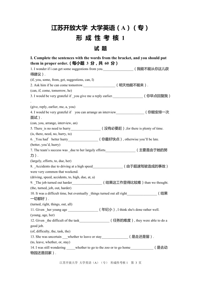 江苏开放大学-大学英语(A)(专)---------形-成-性-考-核-1_第3页