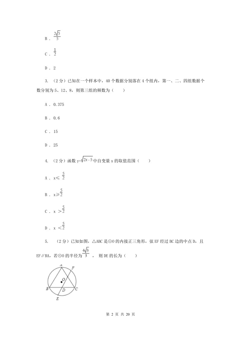 九年级上学期数学10月月考试试卷A卷_第2页