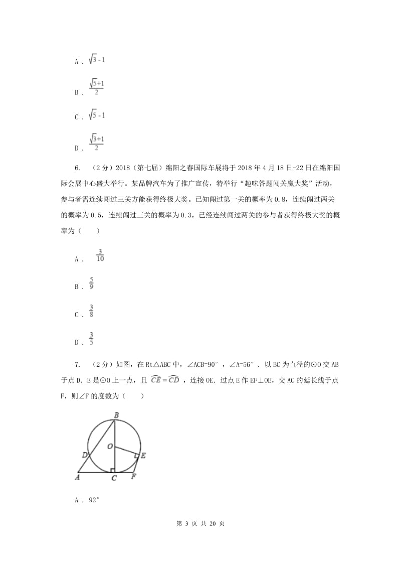 九年级上学期数学10月月考试试卷A卷_第3页