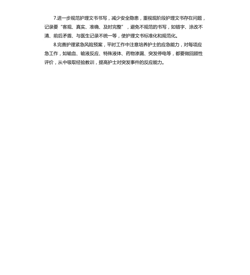 胸外科护理工作计划.docx_第2页