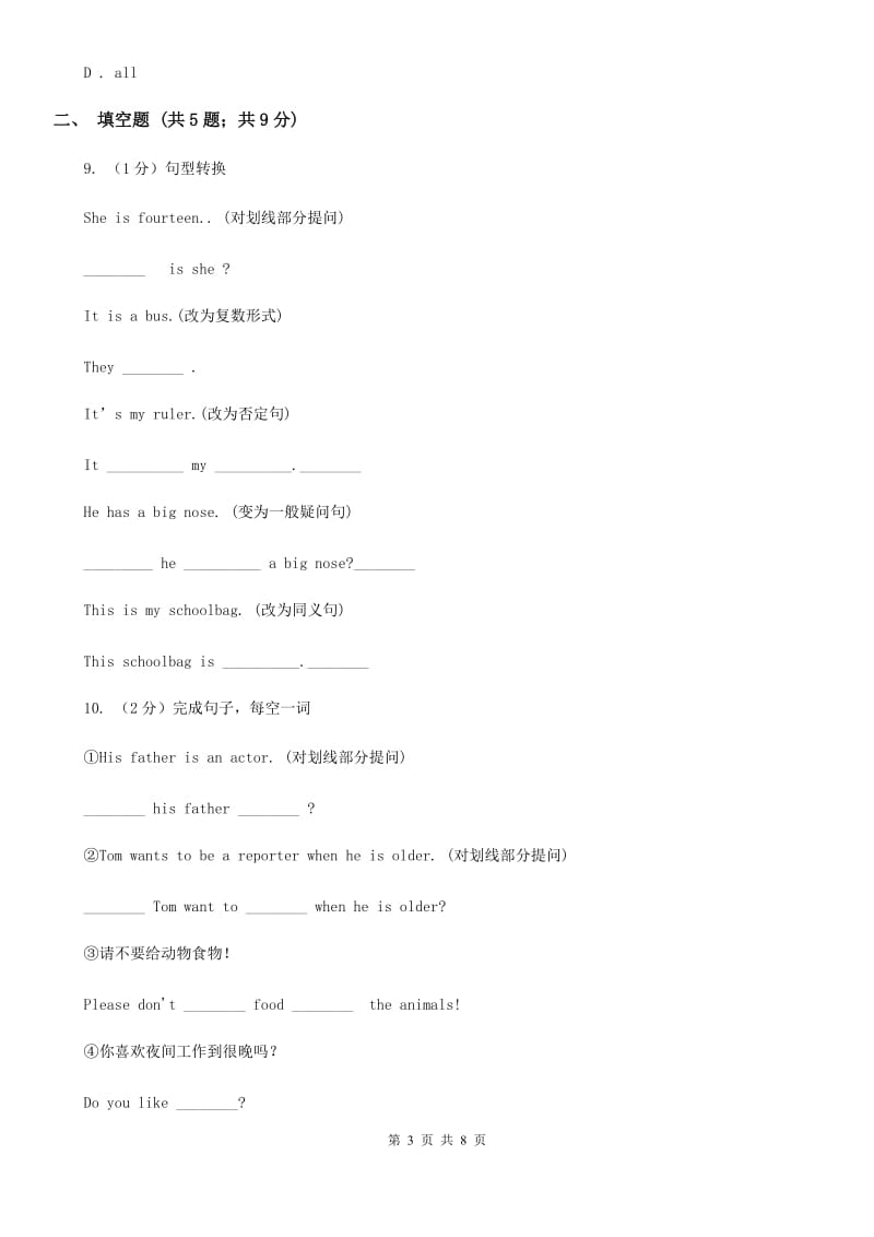 浙江外研版初中英语七年级下学期Module 8 Unit 3 同步练习B卷_第3页