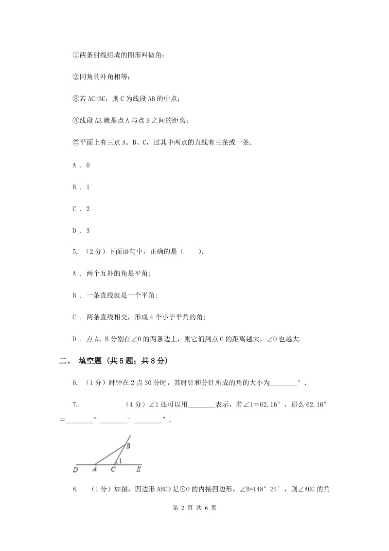 2019-2020学年数学北师大版七年级上册4.3《角》 同步练习F卷_第2页