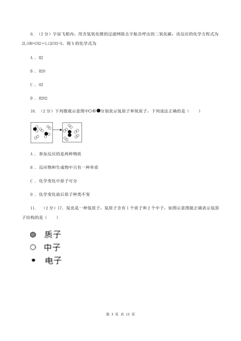 甘肃省化学中考试卷A卷新版_第3页