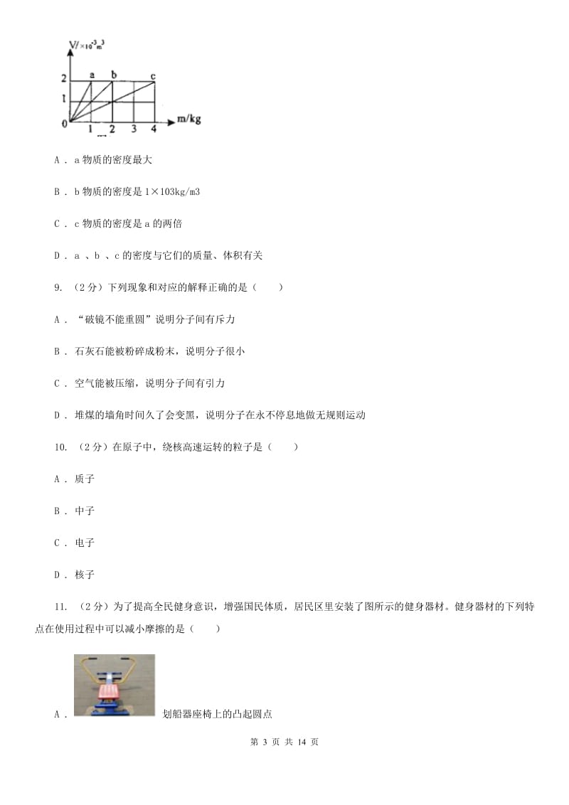 广东省八年级下学期期中物理试卷B卷_第3页