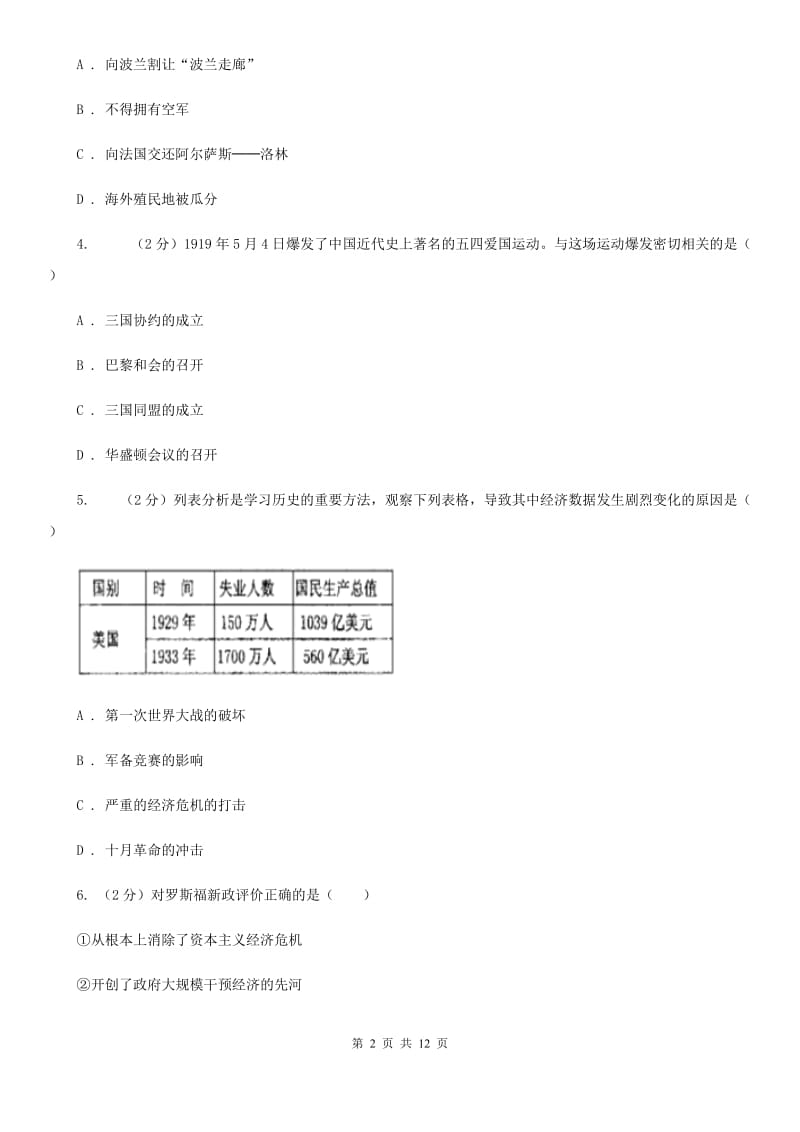 新人教版2020届九年级上学期历史第二次月考试卷（I）卷_第2页