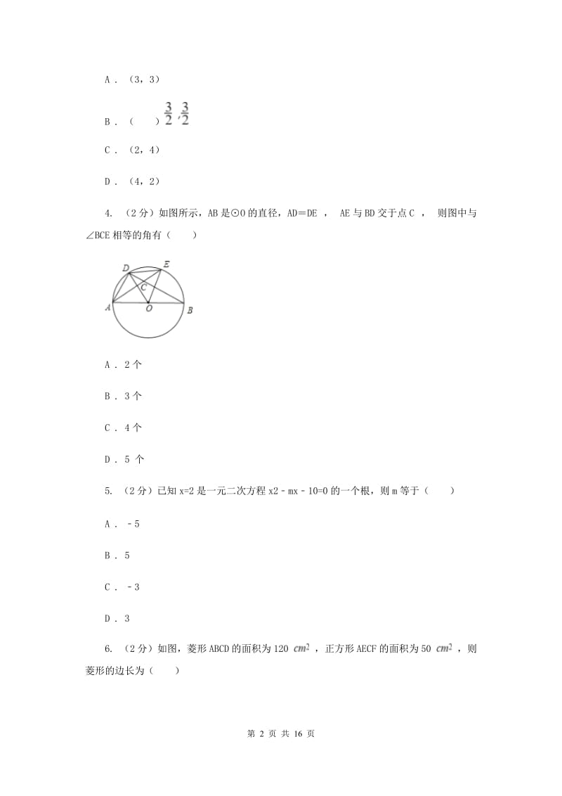 人教版2019-2020学年九年级下学期数学期末考试试卷E卷_第2页