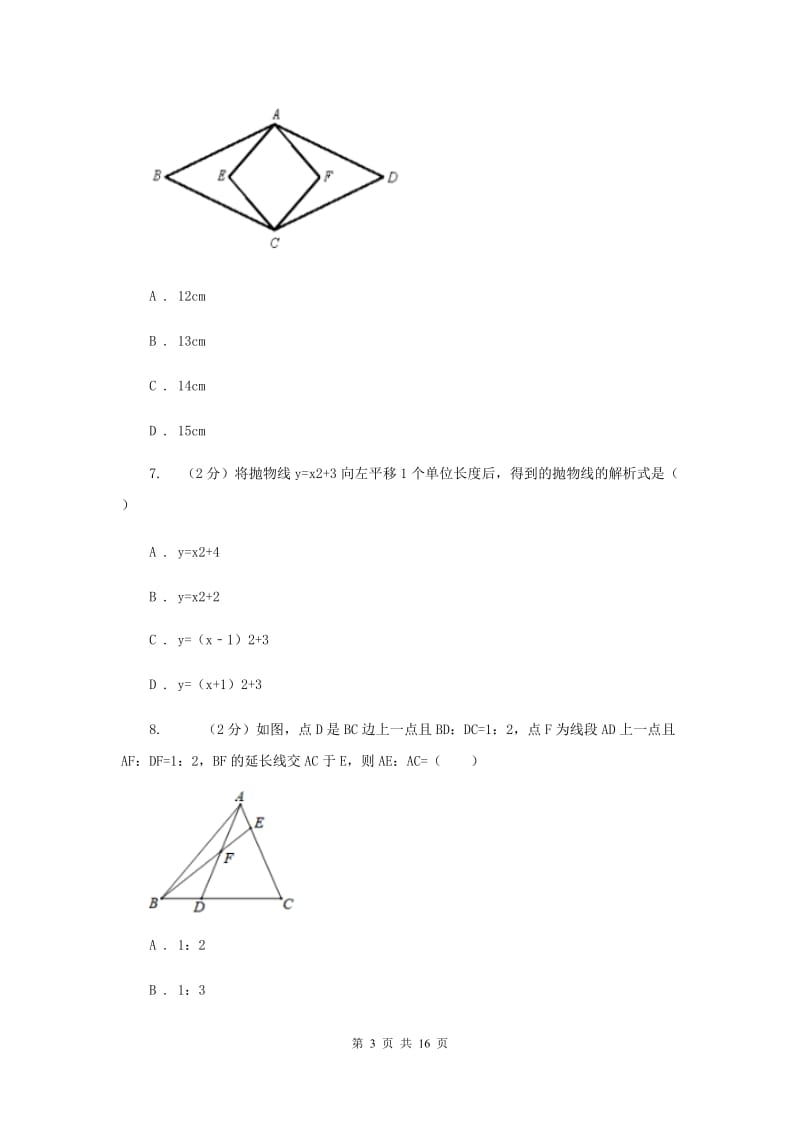 人教版2019-2020学年九年级下学期数学期末考试试卷E卷_第3页