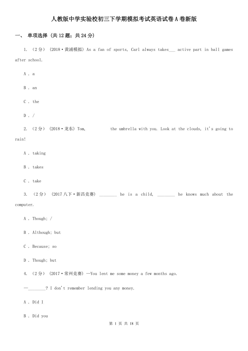 人教版中学实验校初三下学期模拟考试英语试卷A卷新版_第1页