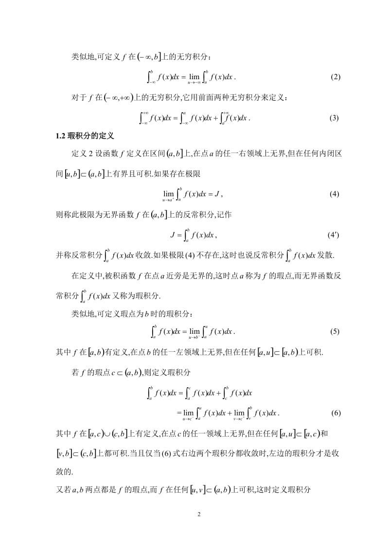 反常积分的几种计算方法_第3页