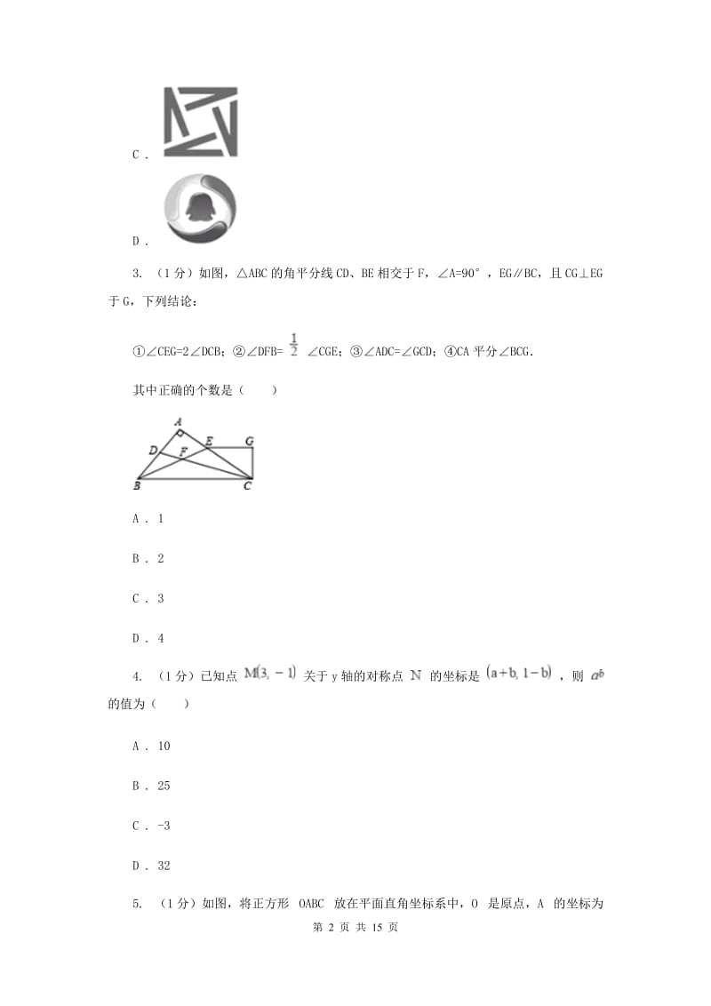 人教版2019-2020学年八年级上学期数学期中考试试卷（I）卷新版_第2页