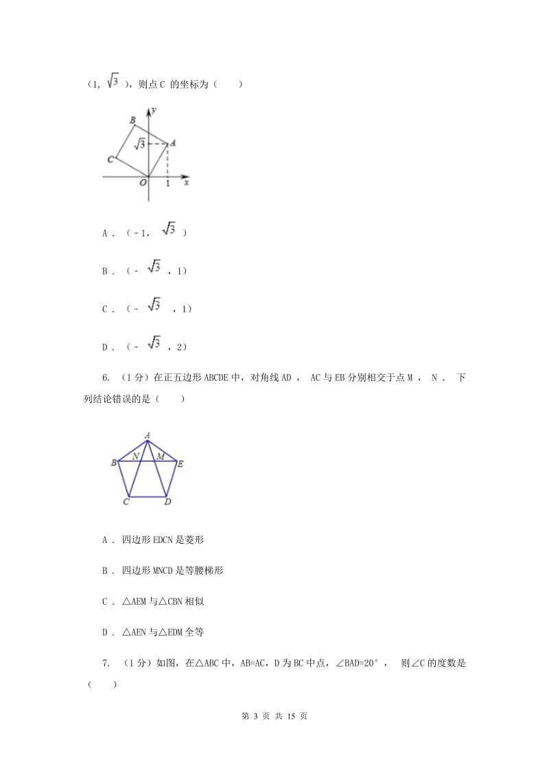 人教版2019-2020学年八年级上学期数学期中考试试卷（I）卷新版_第3页