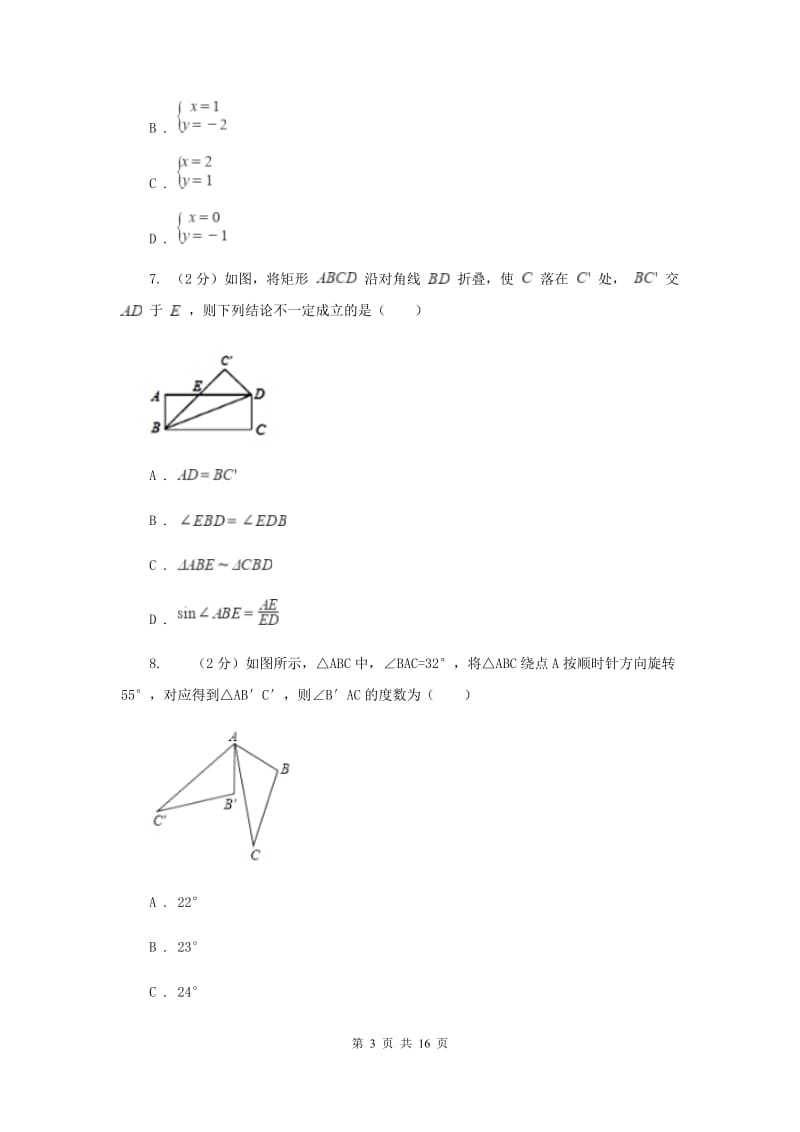 人教版中考数学一模试卷F卷_第3页