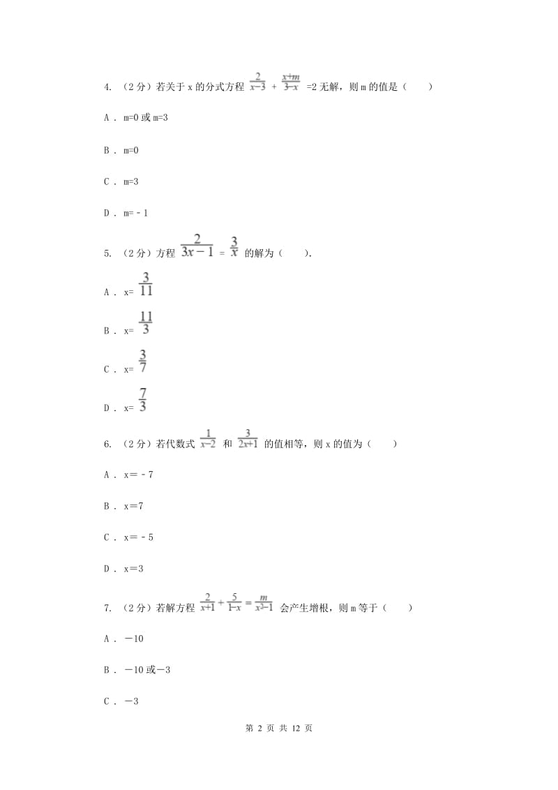 人教版备战2020年中考数学专题二：2.5分式方程B卷_第2页
