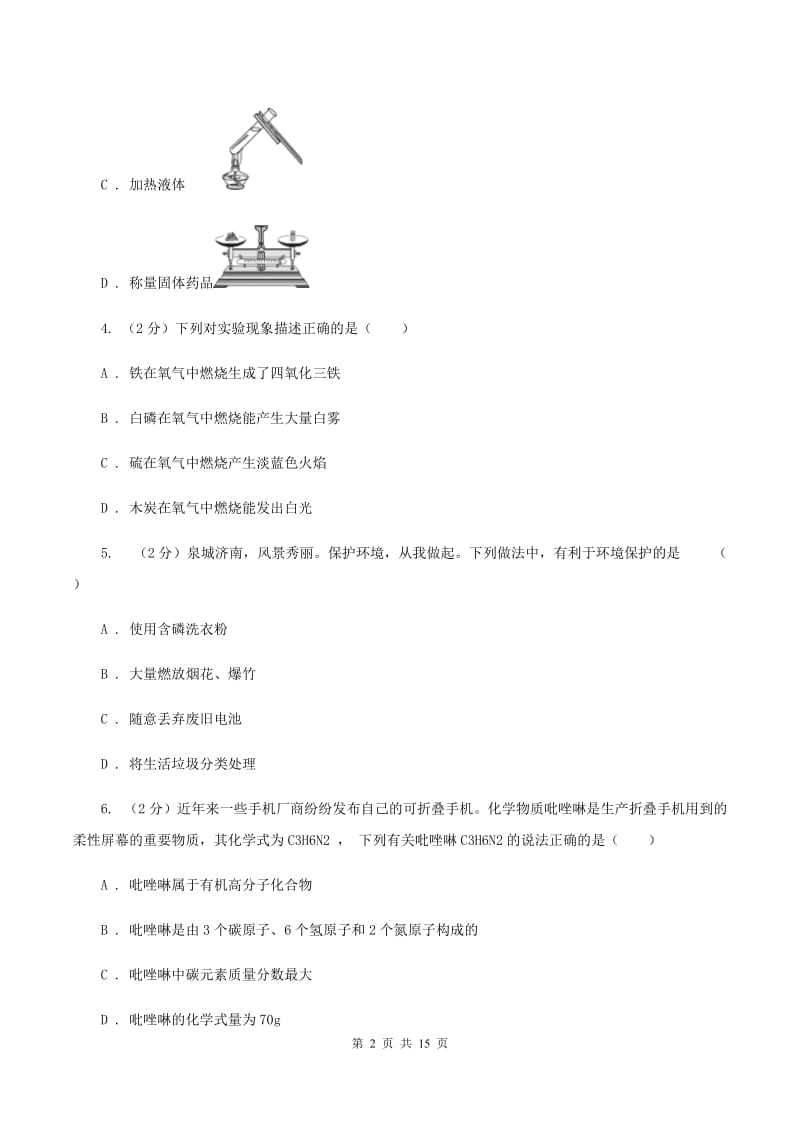 福州市化学中考试卷D卷_第2页