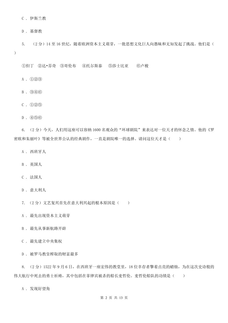 湖南省九年级上学期历史10月月考试卷（II ）卷_第2页