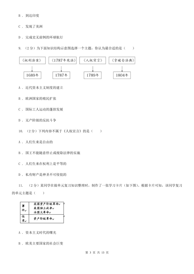 湖南省九年级上学期历史10月月考试卷（II ）卷_第3页