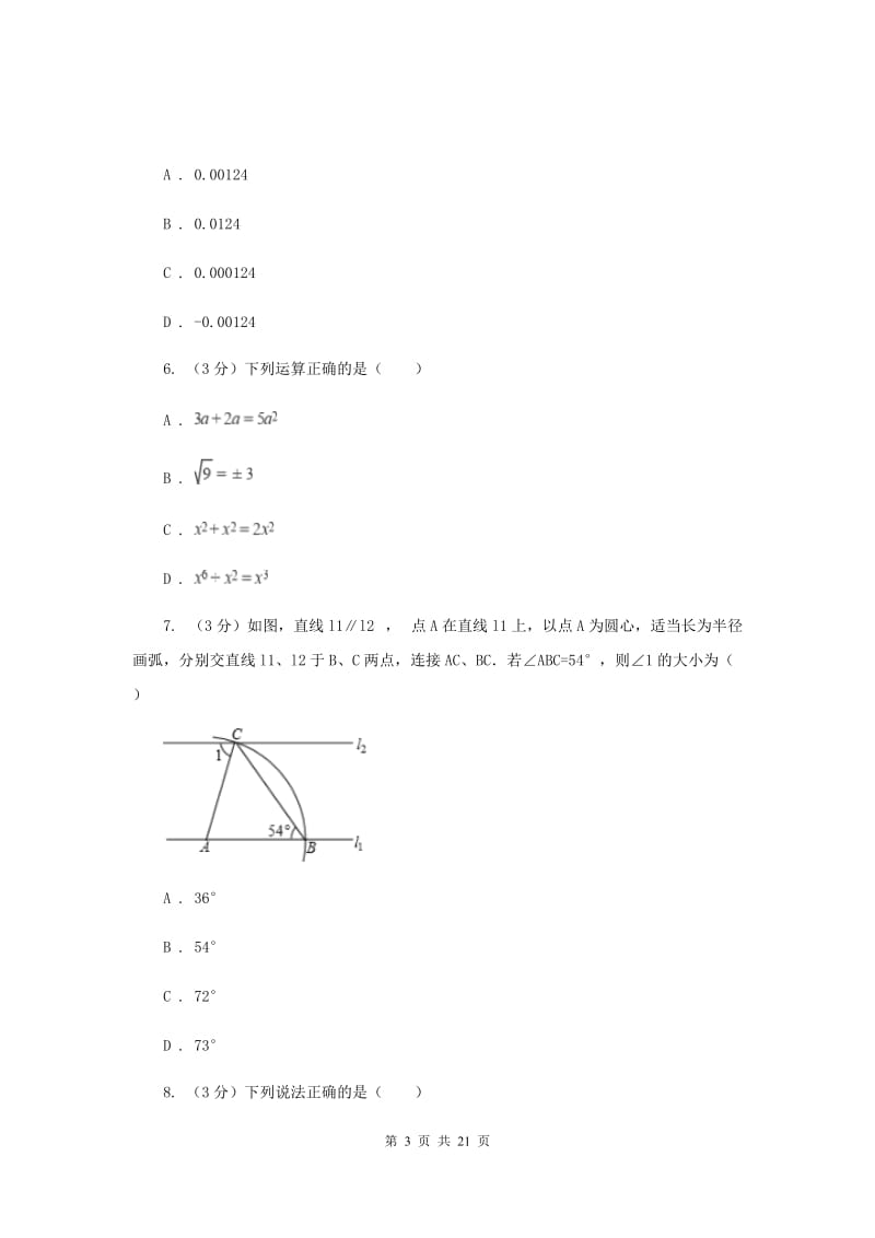 冀人版2019-2020学年中考数学六模考试试卷E卷_第3页