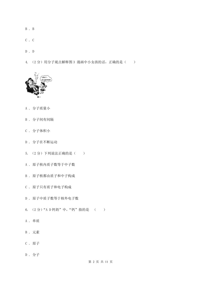 河北省九年级上学期期中化学试卷（II）卷_第2页