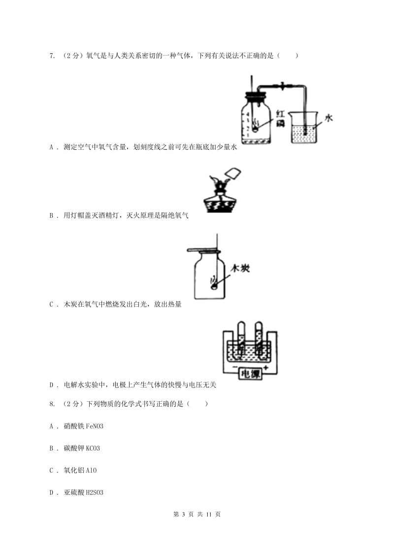 河北省九年级上学期期中化学试卷（II）卷_第3页