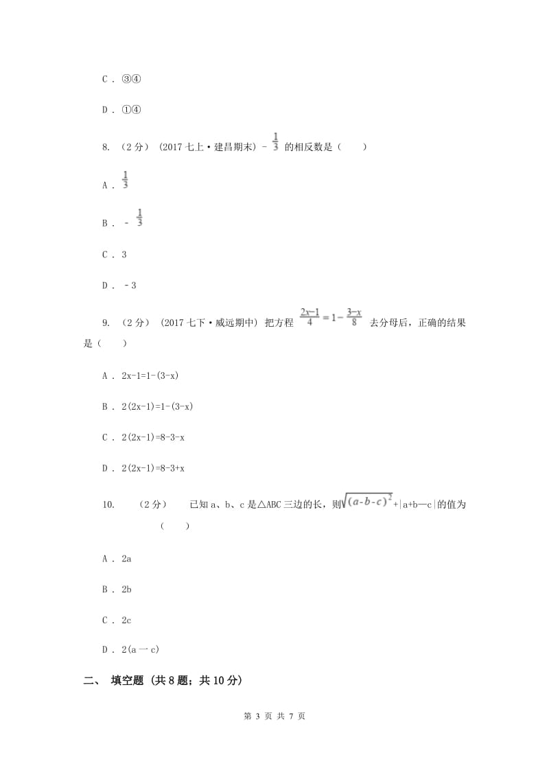 七年级上学期期中数学试卷G卷新版_第3页